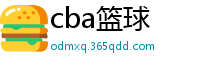 cba篮球